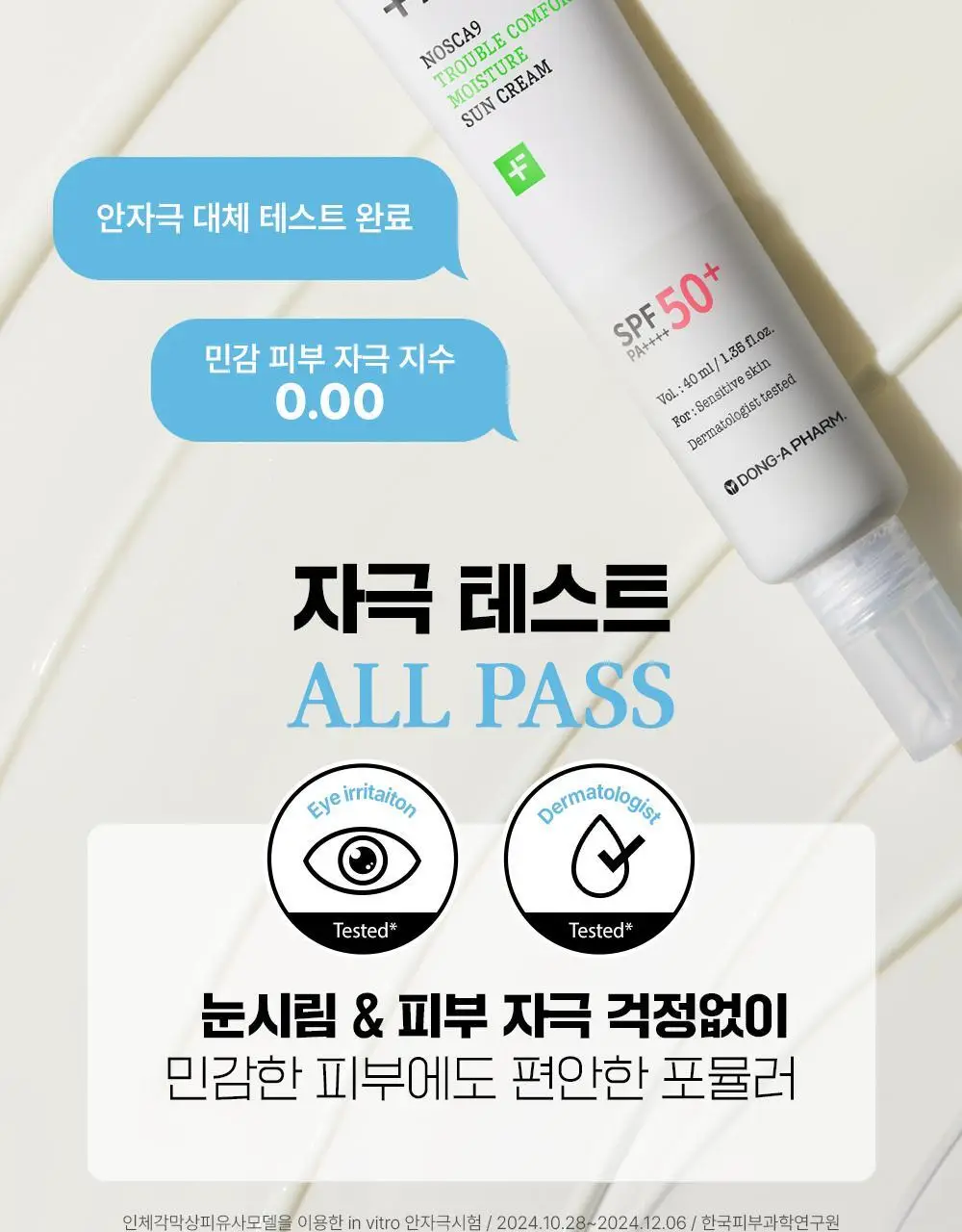 [단독기획] 파티온 노스카나인 트러블 컴포트 수분 선크림 40ml 2입(더블) 기획 상세페이지 18